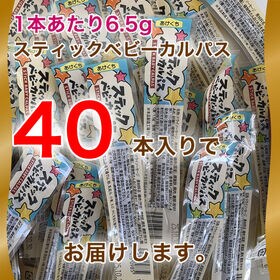 【260g(6.5g×40本)】スティックカルパス 260g(6.5g×40本) おつまみ おやつ