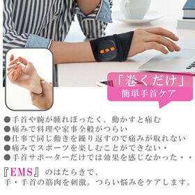 EMS手首サポーター（左右兼用）