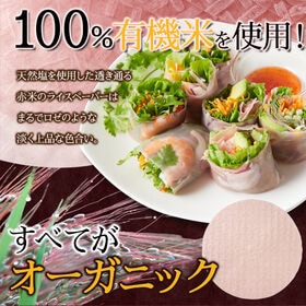 オーガニック赤米ライスペーパー200g
