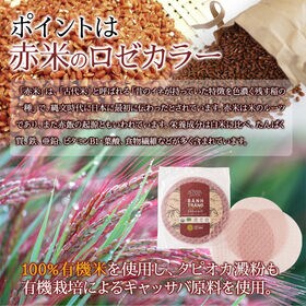 オーガニック赤米ライスペーパー200g