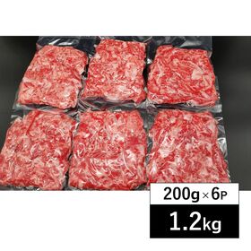 【1.2kg(200g×6p)】極上黒毛和牛 小間切れ