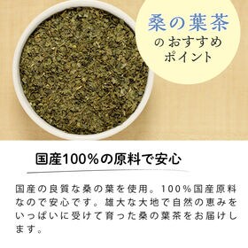 【2.5g×50包入×3パック】 茶つみの里 健康茶 ≪国産≫ 桑の葉茶 ティーバッグ