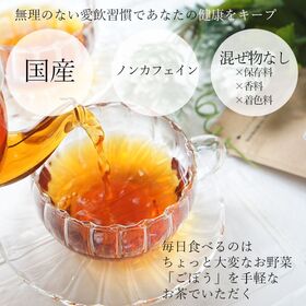 【3g×8包】《国産》ごぼう茶