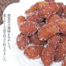 【128g×2袋】落花生甘納豆