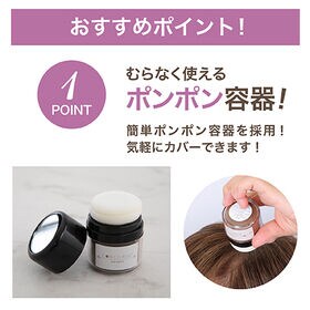 【ダークブラウン】ポンポン頭皮ファンデーション増量タイプ