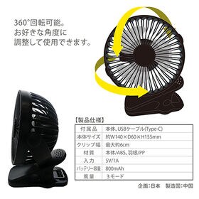 【ブラック】マルチクリップファン