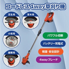 充電式コードレス4WAY草刈り機 予備バッテリー付き