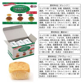 非常食・防災食・保存食 パン＆おかゆ 「災害備蓄品・食料セット 12セット（108食）」 幼児 高齢