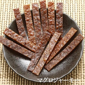 【30袋】スティックおつまみシリーズ「マグロジャーキー」（1袋4~5g：個包装込）