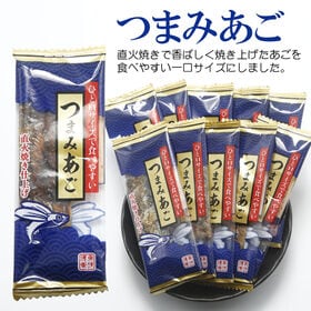 【30袋】スティックおつまみシリーズ「つまみあご」（1袋5~6g：個包装込）