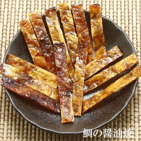 【30袋】スティックおつまみシリーズ「鯛の醤油焼き」（1袋4~5g：個包装込）