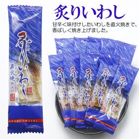【30袋】スティックおつまみシリーズ「炙りいわし」（1袋4~5g：個包装込）