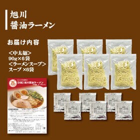 ＜シンプル百科＞【6食】旭川醤油ラーメン