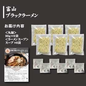 ＜シンプル百科＞【6食】富山ブラックラーメン