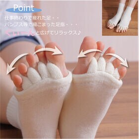 ＜シンプル百科＞【クリーム】足指広げてリラックス 5本指開きくつろぎソックス●