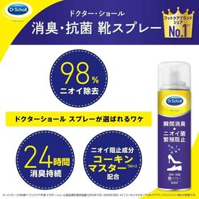 【150ml・3個セット】Dr.Scholl ドクターショール 靴消臭・抗菌 スプレー 無香性