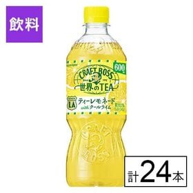 サントリー クラフトボス ティーレモネード 600ml×24本