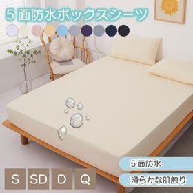 【ダブル/サンゴレッド】五面防水ボックスシーツ | 五面防水・着脱簡単！全周スパンゴム付き！しっとり柔らかなピーチスキン加工♪