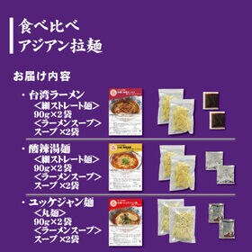 ＜シンプル百科＞【6食】食べ比べアジアンラーメン