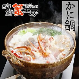 【3.6kg】かにしゃぶ福袋 生冷凍ズワイガニカット済