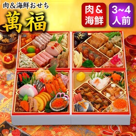 【12/30午前着】おせち「萬福」（6寸/53品/3-4人前...