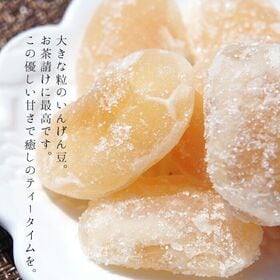 【180g×2袋】白いんげん甘納豆