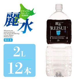 【2L×12本】カムイワッカ麗水 長期保存水 ミネラルウォーター 家庭備蓄 非常水