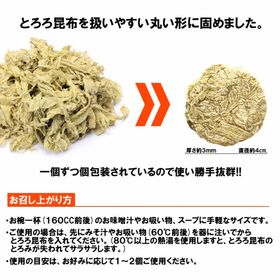 【3種計約38g/3種×各8袋】北海道3種とろろ昆布 使いやすい丸形