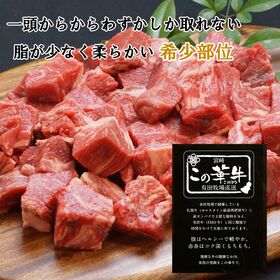 【300g】九州産 この華牛 ヒレ肉さいころステーキ(100g×3)