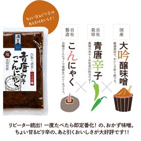 【200g】青唐みそこんにゃく