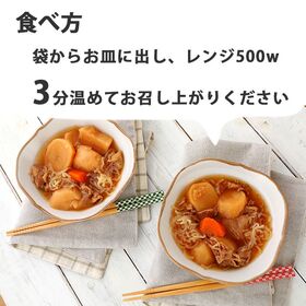 【240g×3袋】レンジで簡単！ごろっと肉じゃがセット