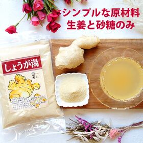 【250g】しょうが湯