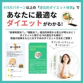 遺伝子検査chatGENE（チャットジーン）