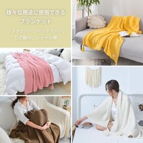 【ブラウン/120×150cm】北欧風ブランケット