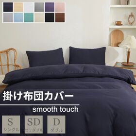 【ネイビー/170×210cm】布団カバー