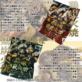 【計160g/2種各80g×各1袋】鶏炭火焼+鶏炭火焼ゆず胡椒味