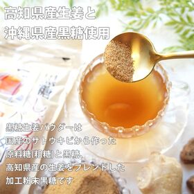 【250g×2袋】黒糖しょうがパウダー