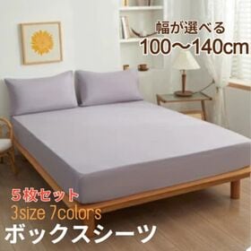 5枚セット【ダブル/シルバーグレー】ボックスシーツ