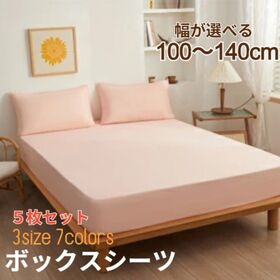 5枚セット【シングル/サンゴレッド】ボックスシーツ | 【雑誌anan掲載】着脱簡単！全周スパンゴム付き！しっとり柔らかなピーチスキン加工♪