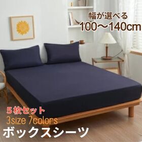 5枚セット【シングル/ネイビー】ボックスシーツ | 【雑誌anan掲載】着脱簡単！全周スパンゴム付き！しっとり柔らかなピーチスキン加工♪