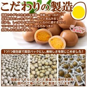 【30個】味付けうずらの卵(個包装)お弁当やおつまみに最適！