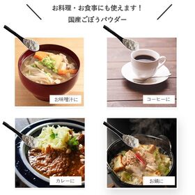 【60g】国産 ごぼう粉末
