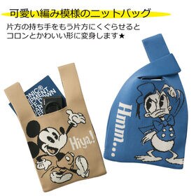 【2個セット】キャラクターニットバッグ