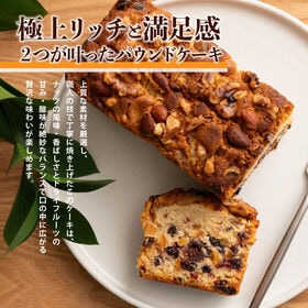 【冷蔵便】【1本/約580g】ロイヤルナッツ＆フルーツリッチパウンドケーキ【ギフトBOX入り】