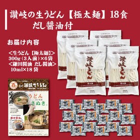 ＜シンプル百科＞【18食/極太麺】讃岐生うどん18食 だし醤油付 極太麺