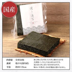 【50枚入】国産 焼き海苔 全形 チャック付き