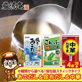 【4袋】焼きあごだし だしの素