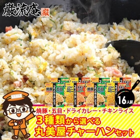 【4種/16袋】丸美屋 チャーハンの素(チャーハン・チキンラ...
