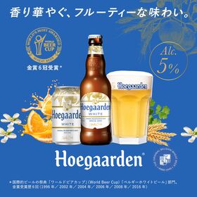 ヒューガルデンホワイト 瓶 330ml×24本