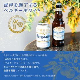 ヒューガルデンホワイト 瓶 330ml×24本